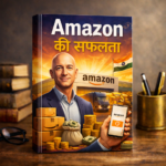 Amazon की सफलता Book in Hindi