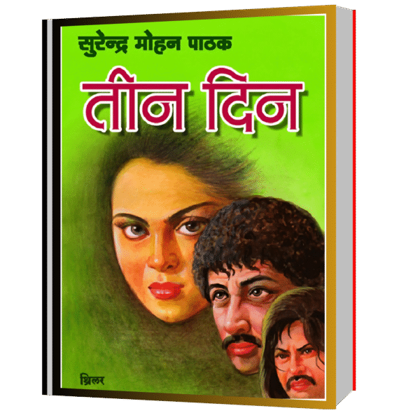 3 Din (Hindi Edition) by Pathak, Surender Mohan PDF