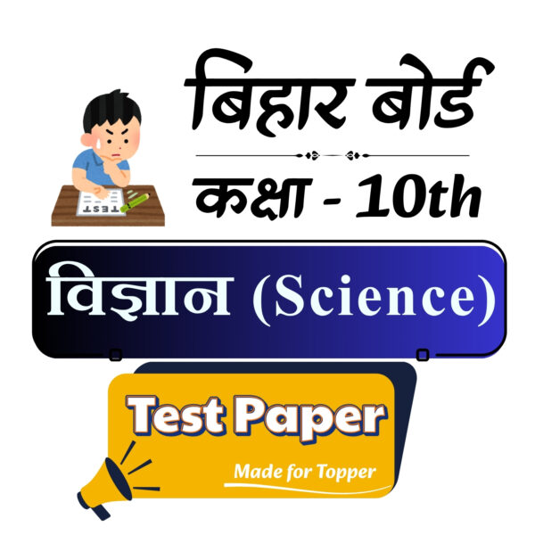 10th Science Chapter Wise Test Paper