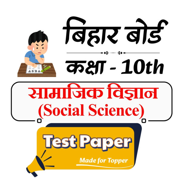 10th Social Science Chapter Wise Test Paper