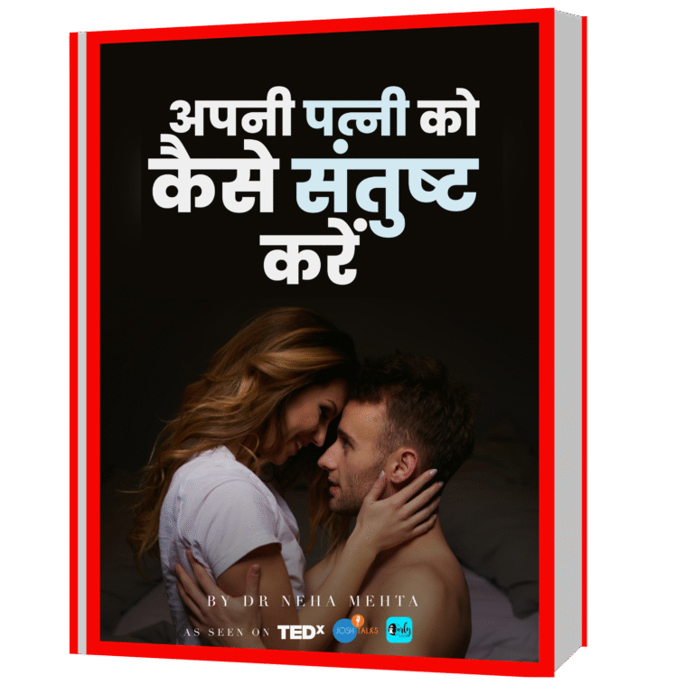 How to Satisfy Your Wife - Hindi