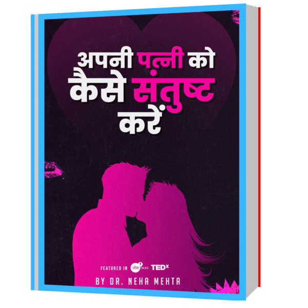 How-to-Satisfy-your-Wife - eBook