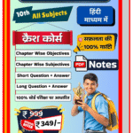 10th Bihar Board Exam 2026 Topper Notes | 100% Success Crash Course PDF