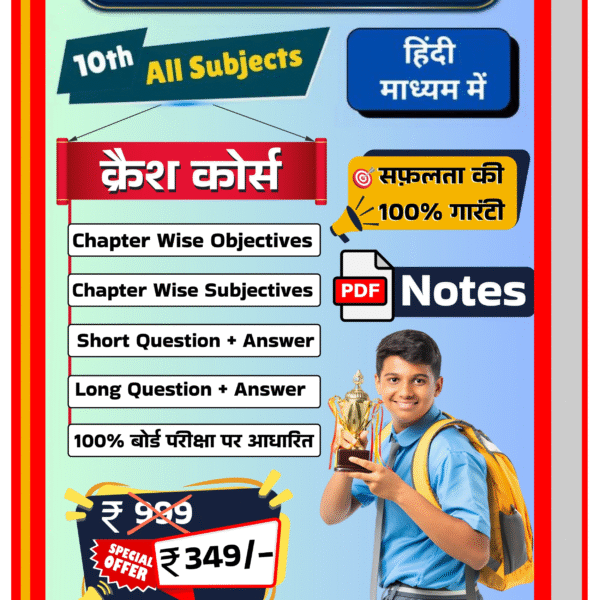 10th All Subjects Crash Course 2026 PDF Notes | Bihar Board Exam Preparation |