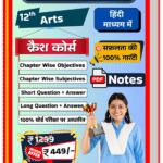 12th (Arts) Bihar Board Exam 2026 Topper Notes | 100% Success Crash Course PDF