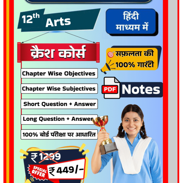 12th (Arts) Bihar Board Exam 2026 Topper Notes | 100% Success Crash Course PDF