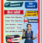 12th (Science) Bihar Board Exam 2026 Topper Notes | 100% Success Crash Course PDF