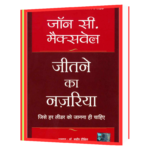 Jeetne Ka Nazariya  Book