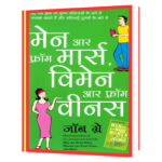 Men are from Mars, Women are from Venus  Book