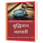 Buddhiman Vyapari  Book