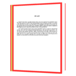 Jeevan Adbhut Hai Book - Image 5