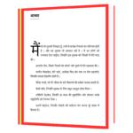 milkar karya karne ke 17 rule Book - Image 5