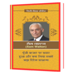 Sam Walton (Hindi Edition) Book