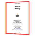 Kitna Sach Kitna Juth  Book - Image 2