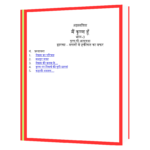 Main Krishna Hoon Sapno Se Haqeeqat Ka Safar Book - Image 2