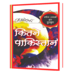 kitne pakistan Book