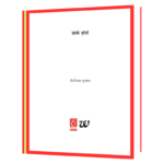 Dark Horse Ek Ankahi Dastan Hindi Book - Image 3