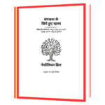 Sampannata_ke_Chipe_Hue_Rahasya  Book - Image 2
