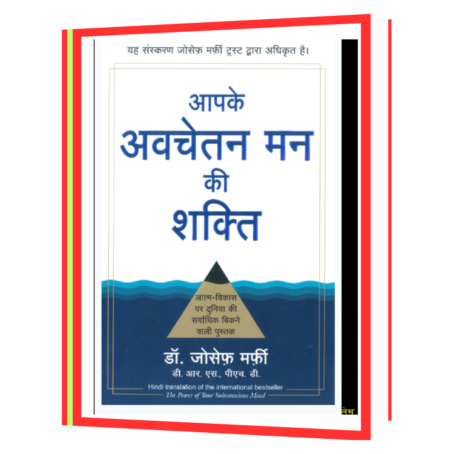 aapke avchetan man ki shakti Book – Rico Study