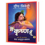 Main Krishna Hoon  Book