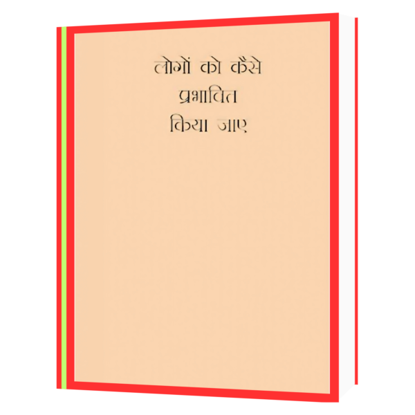 Logo Ko Kaise Prabhavit Kiya Jaaye Book