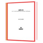 Dark Room Hindi Book - Image 2