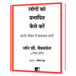 Logo Ko Kaise Prabhavit Kiya Jaaye Book - Image 2