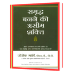 Samriddha Banane Ki Aseem Shakti Book