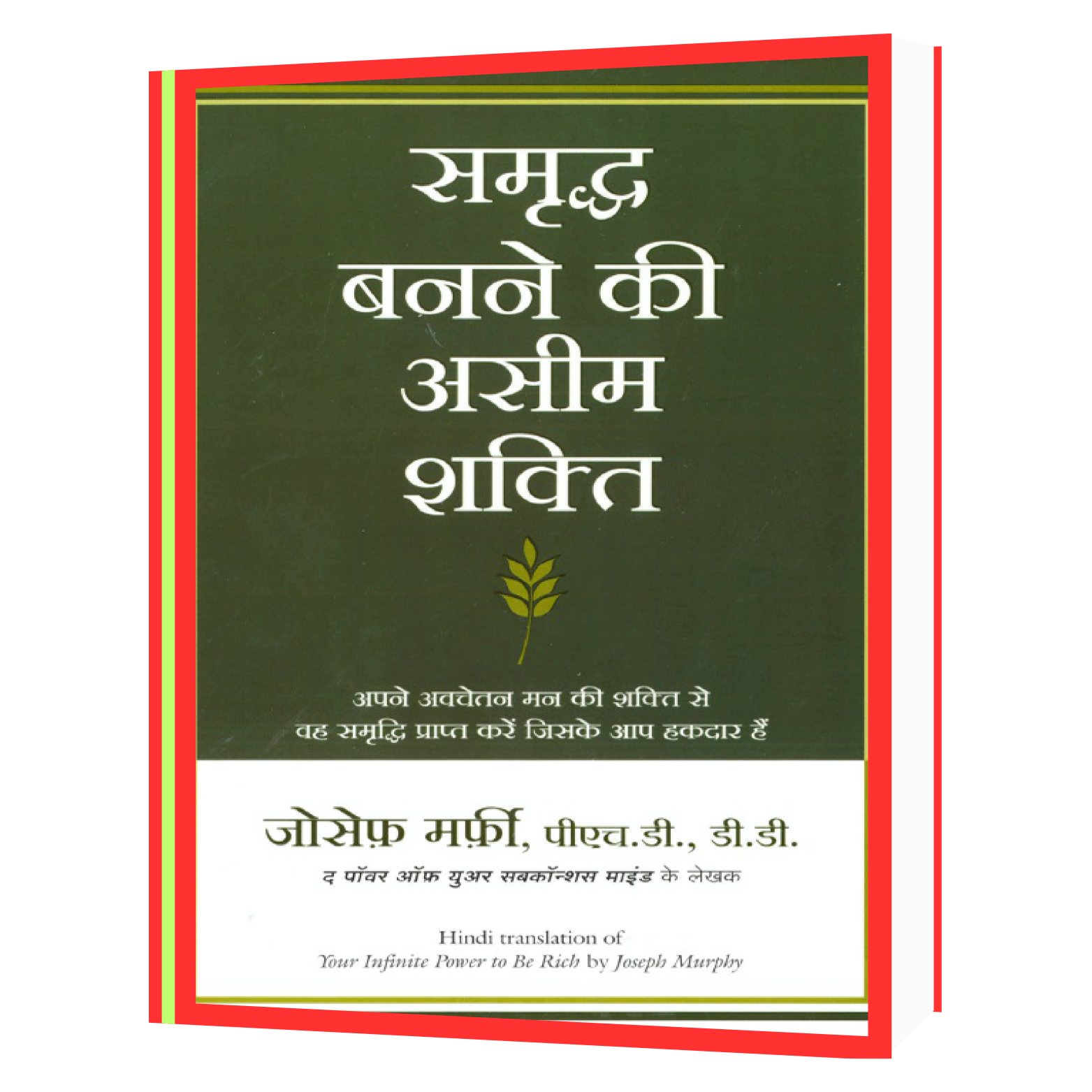 107 Samriddha Banane Ki Aseem Shakti Book - Image 1