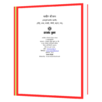 Kabir Bijak_ Sampoorna Kabir Vaani  Book - Image 2