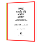 Samriddha Banane Ki Aseem Shakti Book - Image 2
