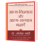 Aatm-Vishwas Aur Aatm-Samman Badhye  Book
