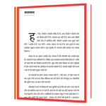 milkar karya karne ke 17 rule Book - Image 6