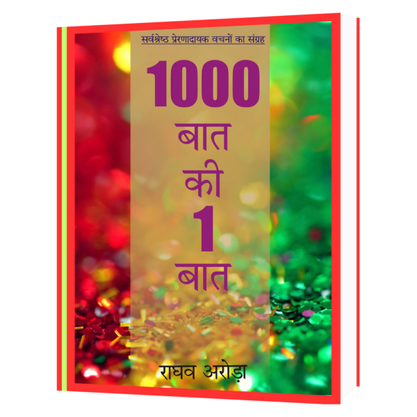 1000 Baat Ki 1 Baat Book