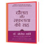 Daulat Aur Safalta Ki Raah Book