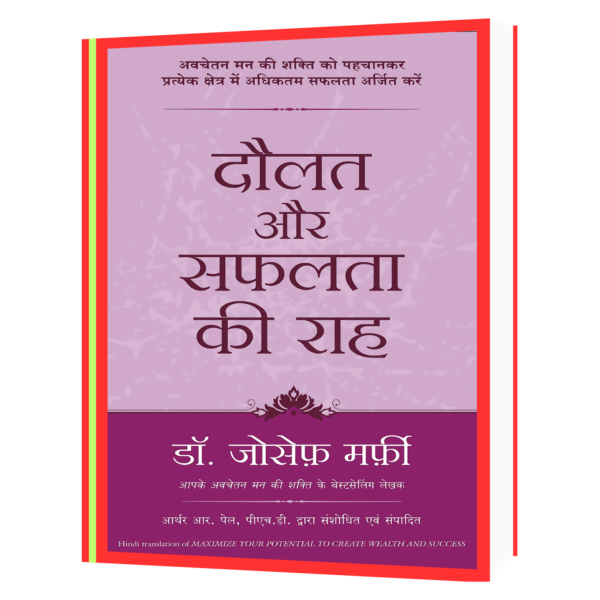 Daulat Aur Safalta Ki Raah Book