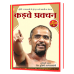 KADVE PRAVACHAN  Book