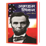 Abraham Lincoln (Hindi)  Book