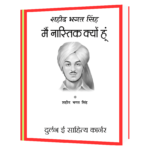 Main Nastik Kyun hai - Bhagat Singh Book