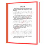 Papaman (Hindi) - Nikhil Sachan Book - Image 4