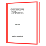 Abraham Lincoln (Hindi)  Book - Image 2