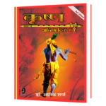 Krishna Antim Dino Mein  Book