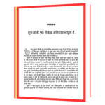 Logon_ko_90_Second_Mein_Prabhavit  Book - Image 6