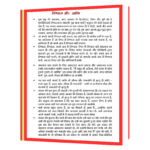 Shaktidayi Vichar Book - Image 5