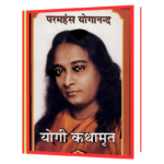 paramhans yoganand Book