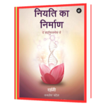 Designing_Destiny_Hindi_Niyati_Ka Book
