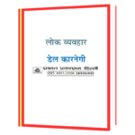 Lok Vyavahar (Hindi Edition) Book - Image 2