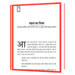 milkar karya karne ke 17 rule Book - Image 7