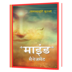 Mind Management Book