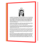 Share Market Mein Munafe Ke Mantra (Hindi) Book - Image 3